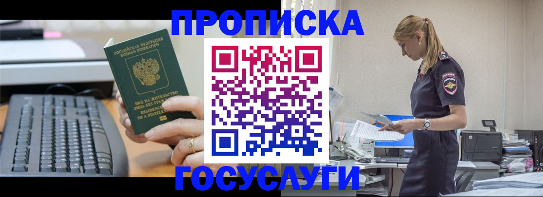 прописка законно в Полевском